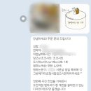 청주 레터링 케이크 전문 주문제작 케이크 &#39;예이크(Yeik)&#39; 서른기념 케이크 제작 후기