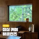 잠실 송리단길 카페 뷰클런즈 감성 가득 디저트 맛집