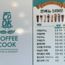 커피쿡목포석현점
