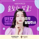 샘스킨&바디