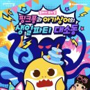 청소년 뮤지컬 생일파티 이미지