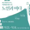 이자람 판소리 [노인과 바다] | 이자람 판소리 노인과 바다 서울 명동예술 극장·성남아트센터 할인 예매 2만원에 관람하는 팁