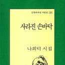 사라진 손바닥(나희덕)**** 이미지