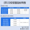자유로중장비학원