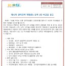 제13차관리규약 개정(안)요약 3단 비교표 공고 이미지