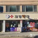 보명약국 이미지