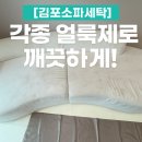 푸르지오 세탁 | [김포소파청소] 검암역 로얄파크 푸르지오 패브릭 소파세탁 후기(인천서구/검단)