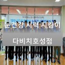 다비치안경전주평화사거리점 | `희망사다리 캠페인` 눈건강 시력지킴이 활동