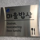 후암동 마을밥상 이미지