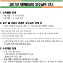 [한국건강가정진흥원]2017년 아이돌보미 보수교육 안내(4,5월 교육일정 외) 이미지