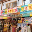 하우스파츠 | 홍대 소품샵 추천, 와펜하우스A 직접 다녀온 후기 - 와펜 종류부터 가격까지, 홍대 이색 데이트, 홍대...