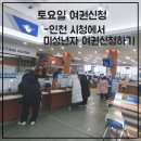 인천시청 종합민원실 | 주말 토요일 여권 신청 가능한곳 인천시청 방문 후기
