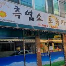 ♤♤♤♤흑염소 토속마을♤♤♤♤ 대전시 중구 산성동 281-2 이미지