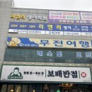 맞춤 짬뽕 | 광주 운암동 중식맛집<보배반점> 크림짬뽕 후기| 크짬🍜내돈내산