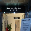 정앤진 이미지