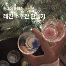 [학습카페]레진아트아름다운 소품 만들기 | 부산 레진 소주잔 만들기 원데이 클래스