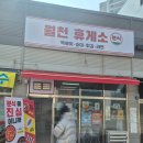 신전떡볶이(아산배방점) | 아산 배방 분식 맛집 월천휴게소 방문 후기 떡볶이 야채튀김 참치주먹밥 추천