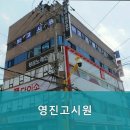 영진고시원 - 관악구 신림로28길 47 | 영진고시원