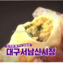6시내고향 잎새만두 대구서남신시장한우갈비탕 한우곰탕 돈가스 치킨 대구서남신시장 60초를잡아라 청주...