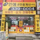 인애공인중개사사무소 이미지