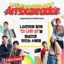 볼보그룹연구소 | 진짜 내 목소리 들려줘? LG전자 앰버서더 모집