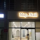 메이네일(May Nail) 이미지