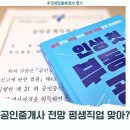 (주)앳서울컨설팅부동산중개법인 | 공인중개사 전망 40 50대 재취업 평생직업 자격증으로 어떨까