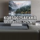 (주)이클릭엔터테인먼트 | 85인치 삼성 TV KQ85QC75AFXKR 장점 후기 52% 할인 구입 방법
