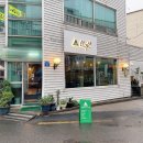 삼각산숯불생고기 이미지