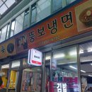 [광명시장 맛집]☆뚱보냉면☆내돈내산 후기