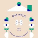 책동네