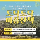 산책 | 토닥토닥 마음산책 후기(feat. 번아웃)