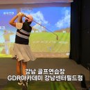 02골프연습장&아카데미 | 강남골프연습장 후기 GDR아카데미 강남센터필드점