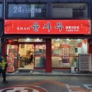 윤사부