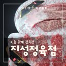 지성정육점
