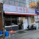 익산맛집 &lt;오빠통닭 익산모현점&gt; 치맥, 치킨술집 추천