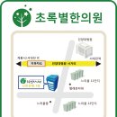 초록별한의원 이미지