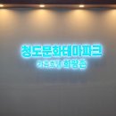 청도신화랑풍류마을(화랑촌) 이미지