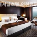 인터내셔널호텔영종 이미지