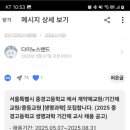 서울특별시 중경고등학교에서 2025학년도 기간제 교사 [생명과학] 모집합니다. 이미지