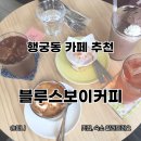 커피엔토스트 - 기장군 여락송정로 334-18 | 행궁동 카페 블루스보이커피 커피, 프렌치토스트 맛집 주말 웨이팅 후기