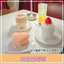구월동카페 화이트데이엔 피트인커피 핑크 벌룬 무스케이크가 딱