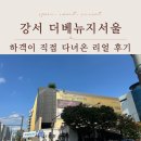 베뉴지 | 강서 더베뉴지서울 뷔페 하객후기 (2025 최신판)