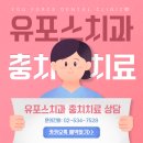유포스치과의원 | [공지] 반포동 유포스치과 충치 레진 치료를 진행했어요