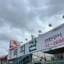 목동주유소 | 가성비 좋은 목동역 삼겹살 상록회관연탄구이 목동점