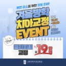 나란이치과교정과치과의원 이미지