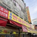 삼한꼼장어 이미지