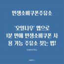 오일나우 두번째 주유소 | 민생소비쿠폰주유소 사용 전 &#39;오일나우&#39; 앱으로1분 만에 찾는 법!