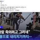 노조 정글刀 위협, 의자 투척은 싹 빼고... 과잉진압만 부각한 방송들 이미지