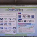 군산시 공영자전거 무인대여소 이미지